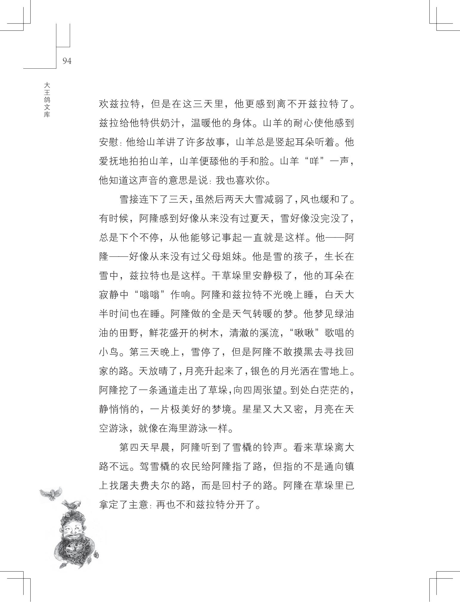 《做在大胡子里的鸟窝 》